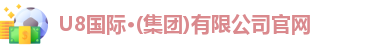u8娱乐官网入口